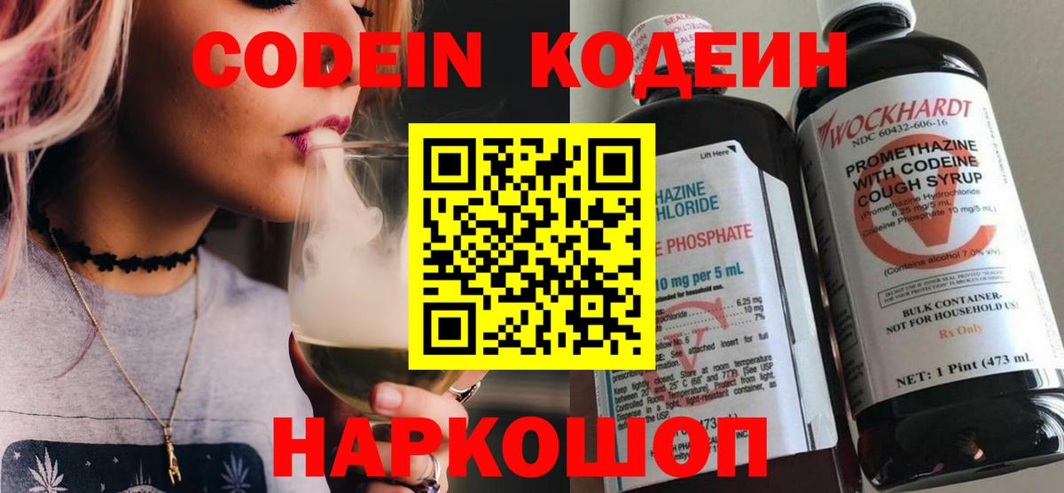 Codein Purple Drank  Вход с VPN  Кодеин Purple Drank  Валуйки 