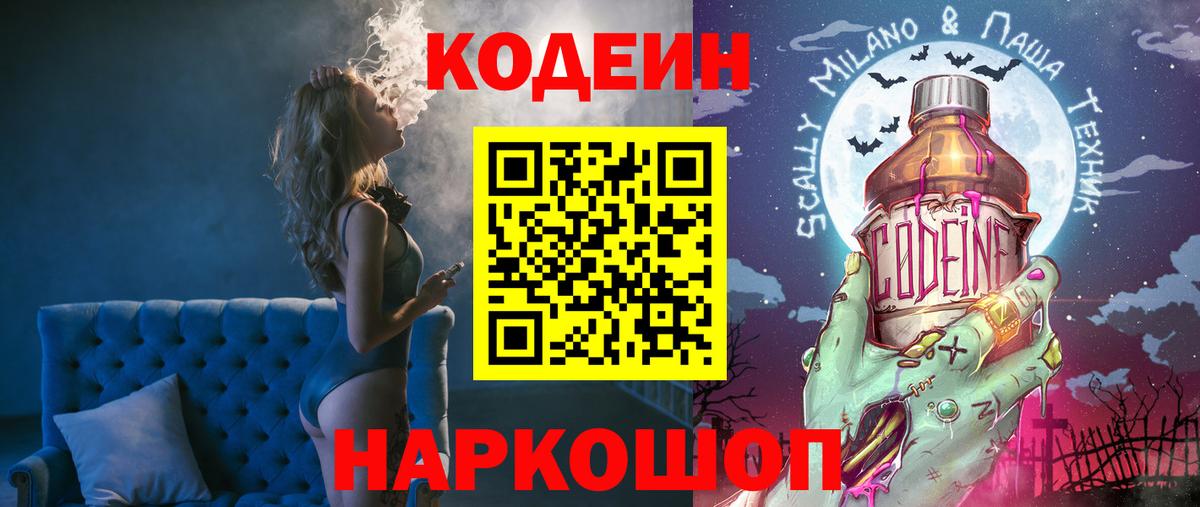 Кодеин напиток Lean (лин) Валуйки