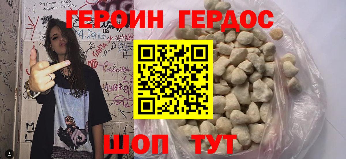 Героин герыч Валуйки