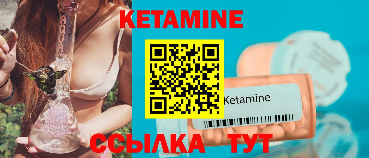 Кетамин ketamine Валуйки