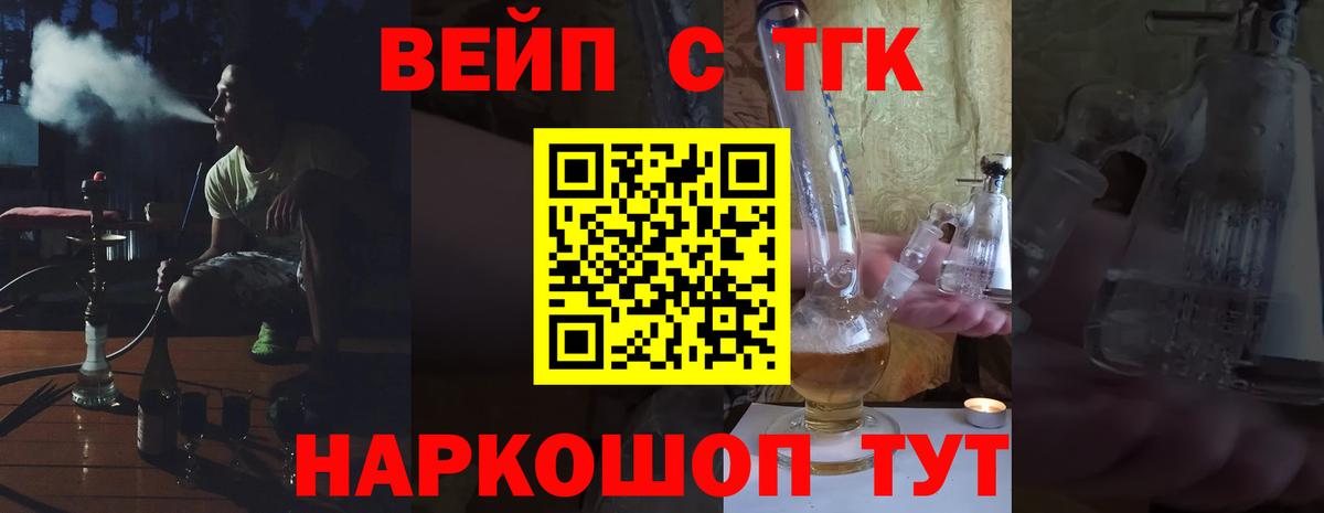 ТГК вейп с тгк Валуйки